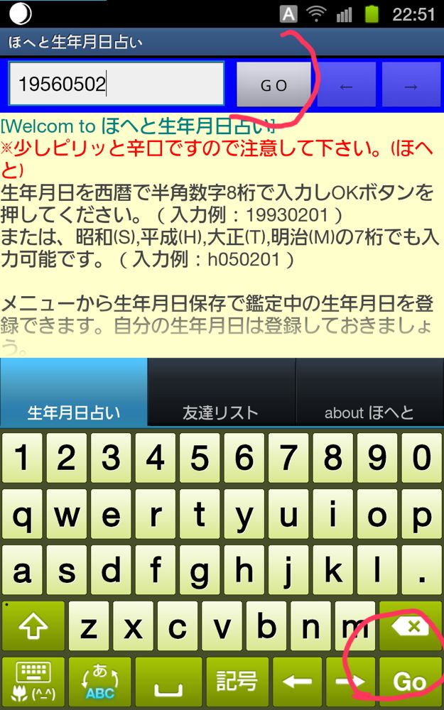 もうすぐ登場 Android用 ほへと生年月日占い 有料 ほへと のブログ