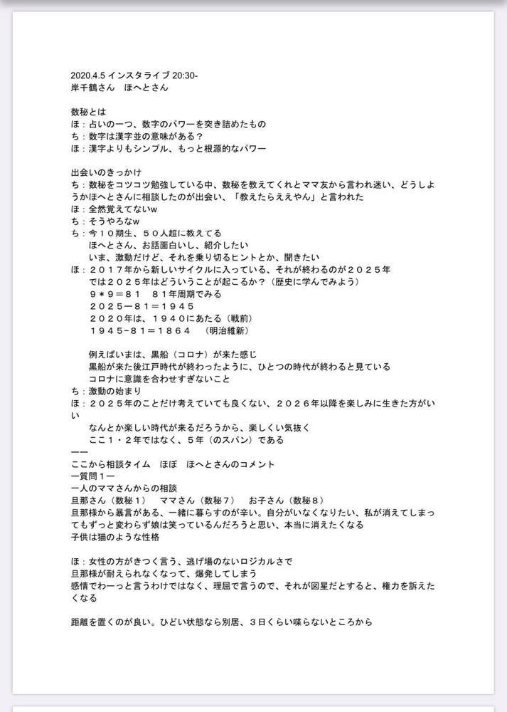 インスタライブ 数秘 岸千鶴ｘほへと 議事録 0405 ほへと のブログ