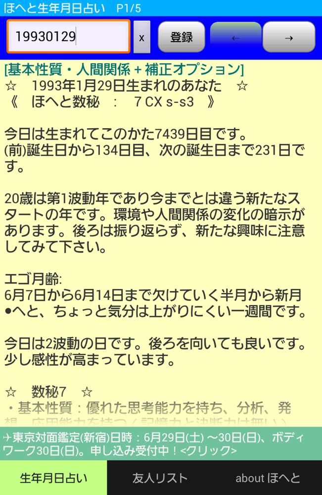 Androidアプリ版 ほへと生年月日占い B のアップデートｖ1 4 ほへと のブログ